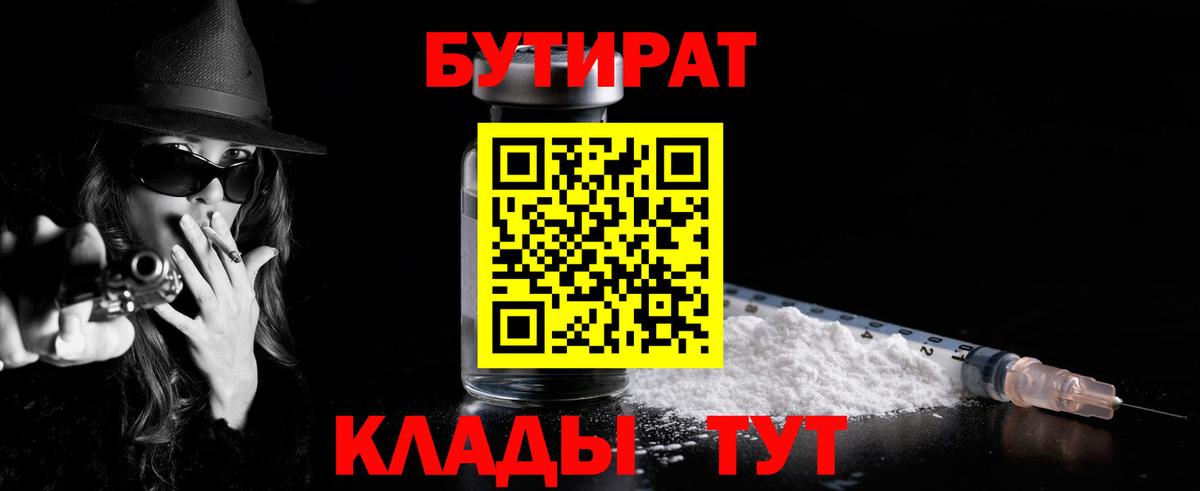 Лесной  БУТИРАТ  Вход с VPN  БУТИРАТ оксибутират 